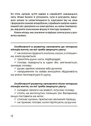 ТАК або НІ. Про кордони, обмеження й заборони у вихованні дітей - Тетяна Осколкова - мініатюра 7