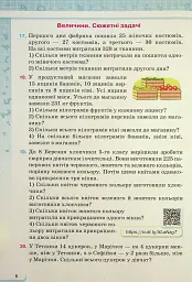 Математика 5 клас - Ніна Тарасенкова - мініатюра 4