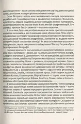 Мовчуще Божество. Романи Куліша - мініатюра 8