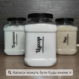 Набір пластикових контейнерів для сипучих на 3 літри 3 шт. (Kit-03-3-litry) - мініатюра 2