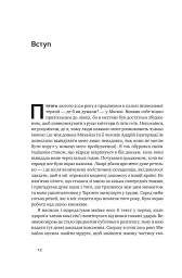 За межами порядку. Ще 12 правил життя - мініатюра 7