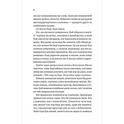 Випробування нареченої - Гелен Хоанг - мініатюра 4