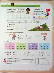 Математика. Навчальний посібник. 2 клас. Частина 3 - Світлана Тарнавська - мініатюра 5
