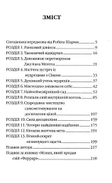 Монах, який продав свій Феррарі - Робін Шарма - мініатюра 3