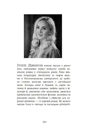 Посібник з убивства для хорошої дівчинки - Голлі Джексон - мініатюра 8