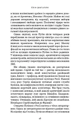 Спін-диктатори. Як змінюється обличчя тиранії в ХХІ столітті - Сергій Гудієв - мініатюра 13
