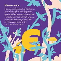 Книжечка-мандрівочка. Івано-Франківськ - мініатюра 8