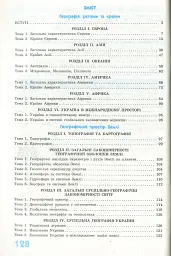 Рятівник 2.0. Географія у визначеннях, таблицях і схемах. 10-11 клас - мініатюра 3