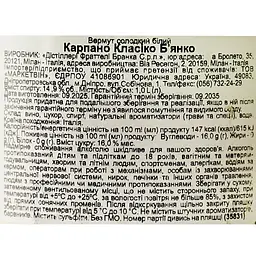 Вермут Carpano Bianco, білий, солодкий, 15%, 1 л (847747) - мініатюра 6