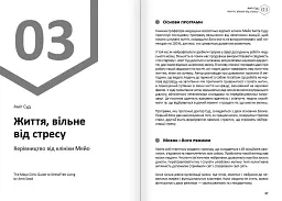 Щастя. Здоровий і щасливий рік. Збірник самарі + Аудіокнижка - мініатюра 7