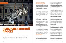 Локальна історія №2/23 - мініатюра 4