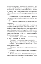 Справа вправного ведмежатника - Олександр Красовицький - мініатюра 10