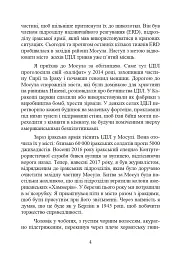 Війни дронів. Піонери, машини для вбивства, штучний інтелект і битва за майбутнє - мініатюра 4