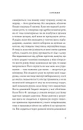 Заміжжя. Копенгагенська трилогія. Книга 3 - мініатюра 5