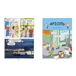 Комікс-книжка "Аріоль. Мила теличка" 318925, 128 сторінок - мініатюра 3