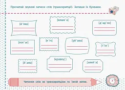 Точилка. Українська мова 2 клас. Рівень 1. Голосні звуки та букви - мініатюра 3
