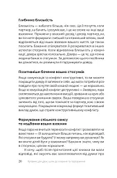 Путівник для двох: шлях до кохання та порозуміння - Соня Дженсен - мініатюра 13