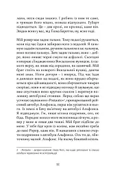 ПОЗАДУ ВОКЗАЛУ - Арно Каменіш - мініатюра 10