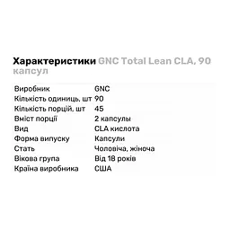 Жироспалювач GNC Total Lean CLA, 90 капсул - мініатюра 2