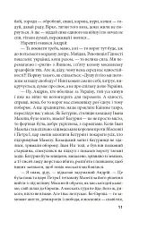 Знайдена сережка - Петро Цеголко - мініатюра 10