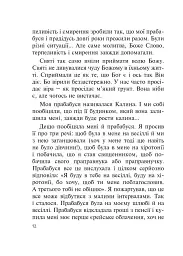 Бог діє вчасно - Христина Дорожовець - мініатюра 11
