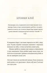 Саме час знову запалити зірки - Віржіні Грімальді - мініатюра 8