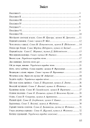 Музичне мистецтво. Хрестоматія. 1 клас - мініатюра 8