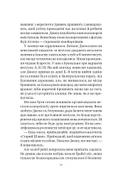 У цей час наступного літа - Аннабель Монаган - мініатюра 8