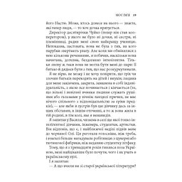 Книга Дім над кручею - Ігор Качуровський Астролябія (9786176643272) - мініатюра 10