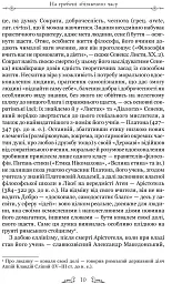 Про стійкість мудреця: Діалоги - мініатюра 5