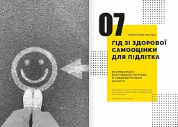 Особистість на 100%. Гід із дорослішання для підлітків та їхніх батьків. Збірник самарі українською мовою - мініатюра 9