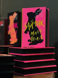 Зайчик (рожева книга) - мініатюра 2