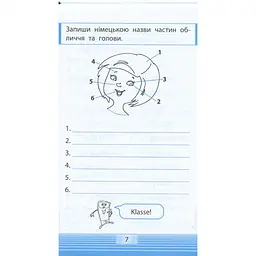 Навчальна книга Тренажер з німецької мови. Запам'ятовуємо слова 2-4 клас 110773 - мініатюра 2