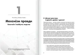 Криптовалюта і блокчейн. Збірник самарі + Аудіокнижка - мініатюра 3