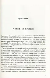 Дівчина з ведмедиком. Доктор Серафікус - Віктор Домонтович - мініатюра 4