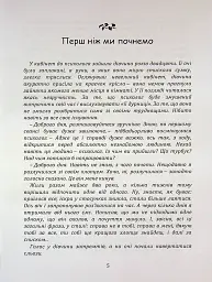 Перш ніж закохатися: як розірвати коло повторень - Марина Шульженко - мініатюра 4