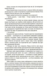 Діти помсти й чеснот - мініатюра 10
