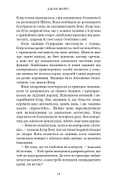 Пасажири - Джон Маррс - мініатюра 10