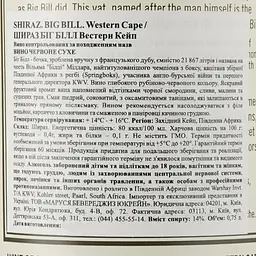 Вино Big Bill Shiraz, червоне, сухе, 11-14,5%, 0,75 л - мініатюра 3