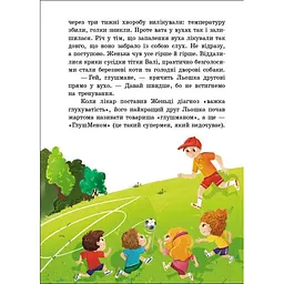 Супермен у капцях - Женя Шульга (556530) - мініатюра 4