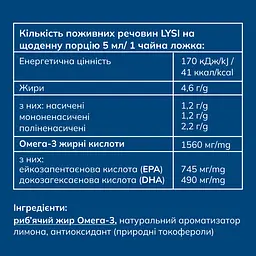 Омега-3 Lysi жирні кислоти EPA/DHA у рідині зі смаком лимона 240 мл - мініатюра 8