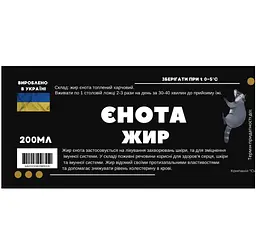 Жир єнота 200 мл - мініатюра 2