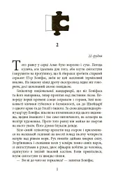 Пазл - Франк Тільє - мініатюра 7
