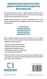 5 типів багатства. Трансформаційний путівник життям вашої мрії - мініатюра 2