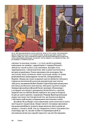 Світ мистецтва. Мода від 1900 року - Валері Мендес - мініатюра 3