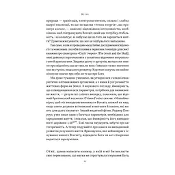 Книга Чому наука не спростовує Бога - Амір Аксель Наш Формат (9786178441388) - мініатюра 7