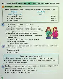 Українська мова та читання 2 клас. Посібник. Частина 4 - мініатюра 4