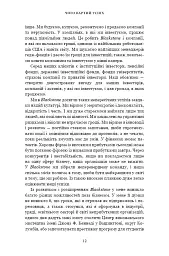 Чого вартий успіх. Уроки досягнення досконалості - мініатюра 12