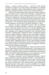 Енергія креативу. Банк ідей для бізнес-комунікацій - Оксана Тодорова - мініатюра 14