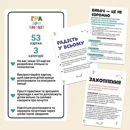 Настальна карткова гра "Емоції" 0033MG 53 картки - мініатюра 2